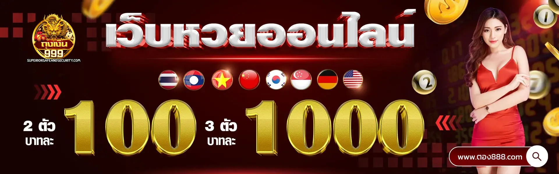 ถุงเงิน999 หวย