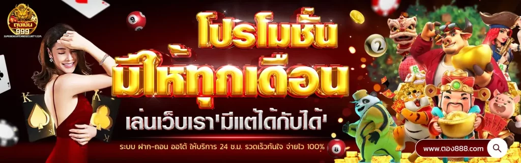 เว็บถุงเงิน999