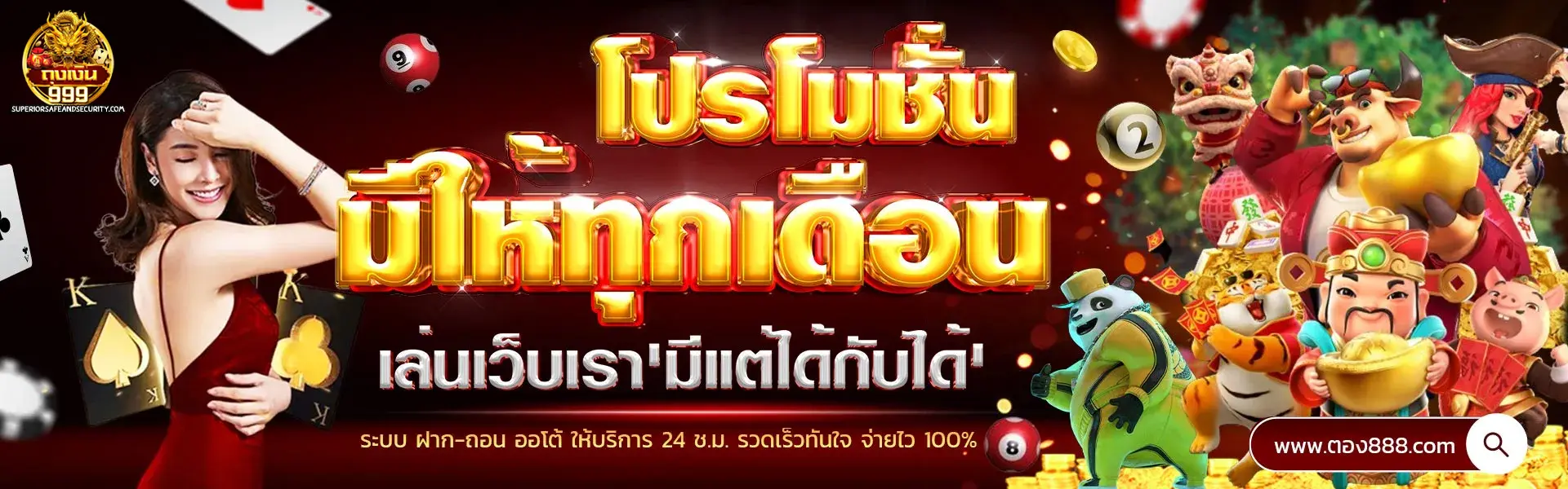 เว็บถุงเงิน999