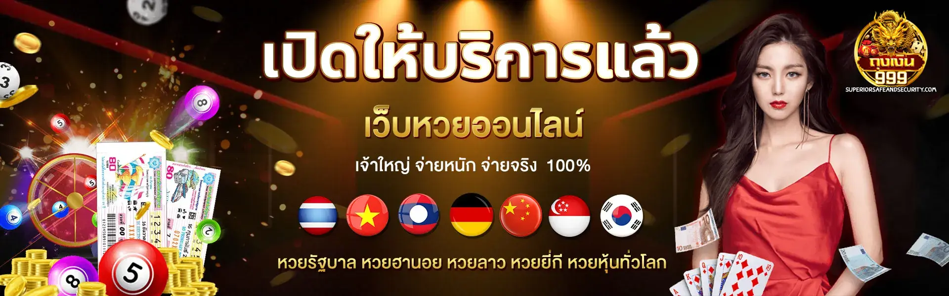 ถุงเงิน999